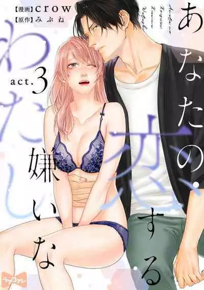 Anata no Koisuru Kiraina Watashi~Chp.1-4