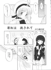 [Anthology] Ero-chan to Issho (Cardcaptor Sakura)