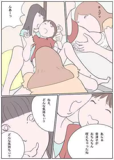 ひと夏の思い出 何度も食べられちゃったボク