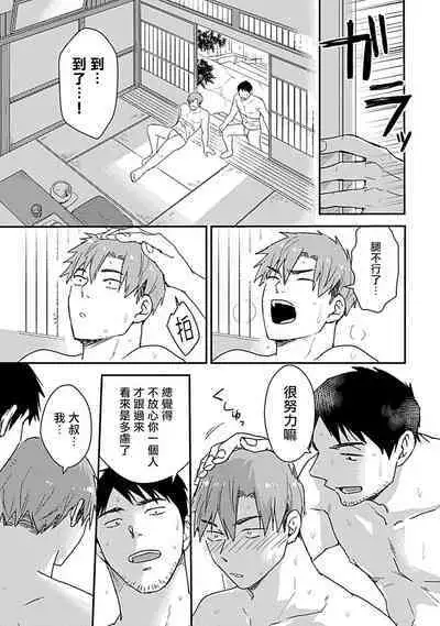 Ore wa Omae no Ushi Janai! | 我不是你的牛! Ch. 1-6+番外