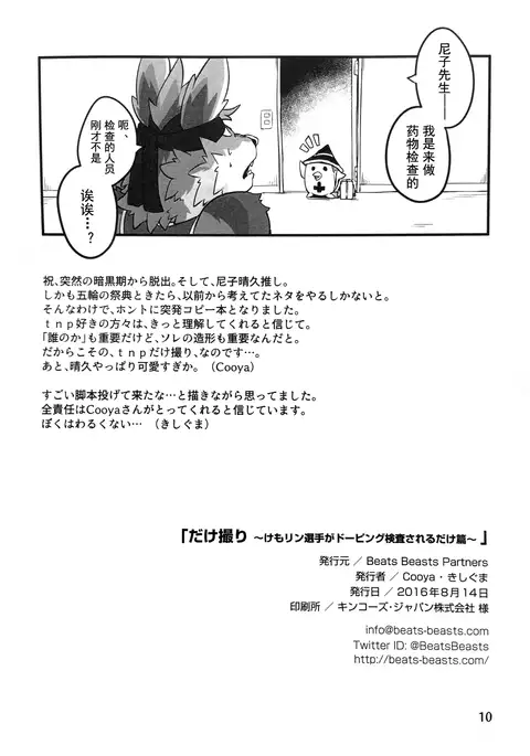 Dake tori | 仅供拍摄