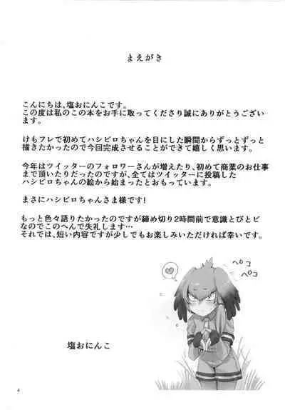 (C94) [Siooninco (BT)] Tsugai no Friends 2 (Kemono Friends) [Chinese] [路过的骑士汉化组]