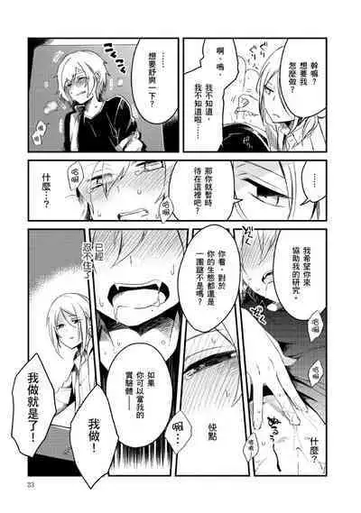 Hiroware Kyuuketsuki no Ecchi na Kenkyuu | 被撿到的吸血鬼的色色研究 Vol. 1