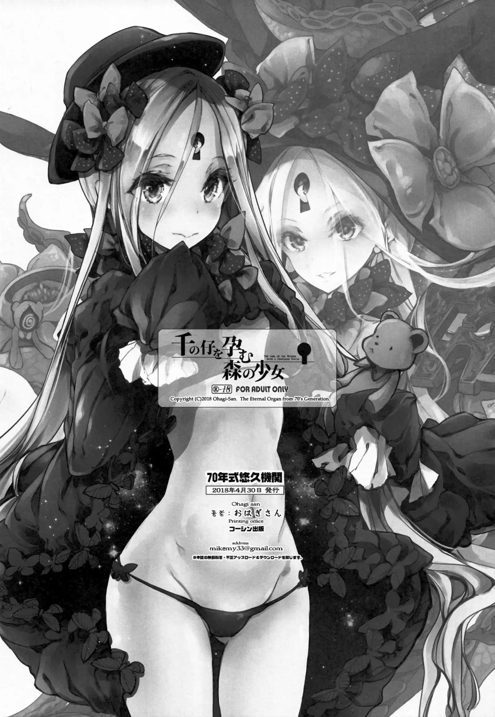 Sen no Ko o Haramu Mori no Shoujo