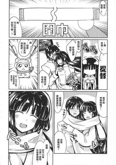 Shouhou to Yuki no Kisetsu | 與祥鳳在下雪的季節