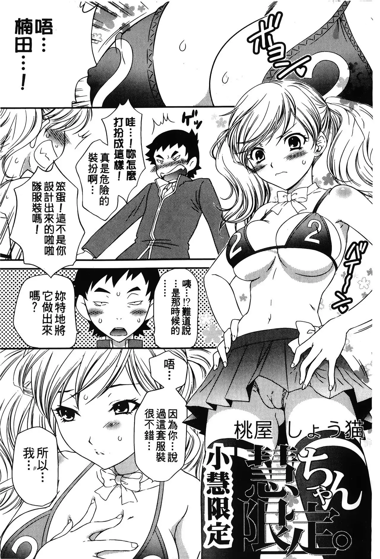 Retsujou Gentei | 初戀限定同人誌