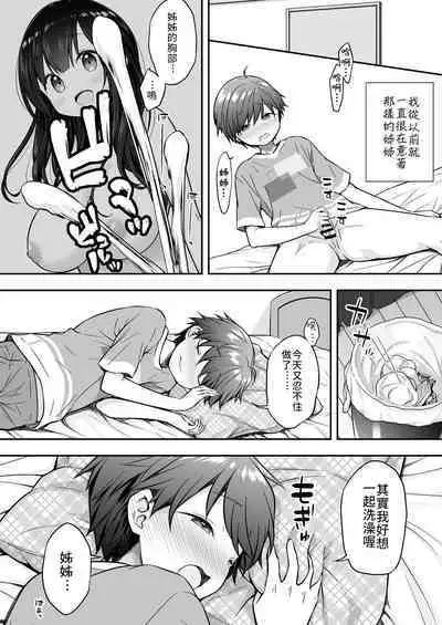 Razoku no Onee-chan ni Yuuwaku sarete Ecchi shichatta Ohanashi | 被裸體的姊姊誘惑後做了的故事