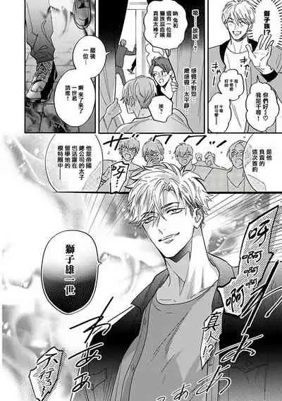 Pheromo Holic | 费洛蒙中毒 Ch. 1