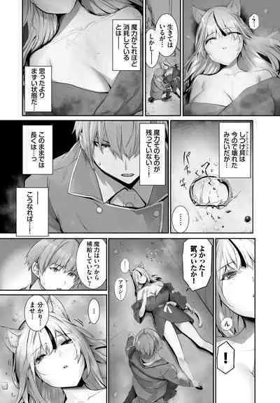 [Kyougoku Touya] Orokamono wa Nekomimi Dorei ni Izon suru ~Hajimete no Choukyou Seikatsu~ 01-23