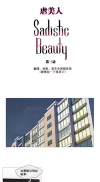 [The Jinshan] Sadistic Beauty Ch.1-24 [Chinese] [17汉化]