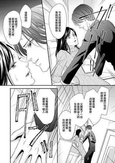 Kateinai Renai Giri no Musuko to Koeta Issen | 家庭内恋爱 与继子跨过禁忌一线 1-4