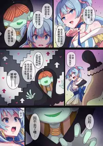 Rena-chan... Mata Mamorenakatta ne... | 玲奈醬…又沒能保護住你呢…