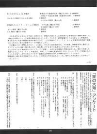 (C75) [RED RIBBON REVENGER (Various)] Hoshi no Taikai (Star Ocean 2)