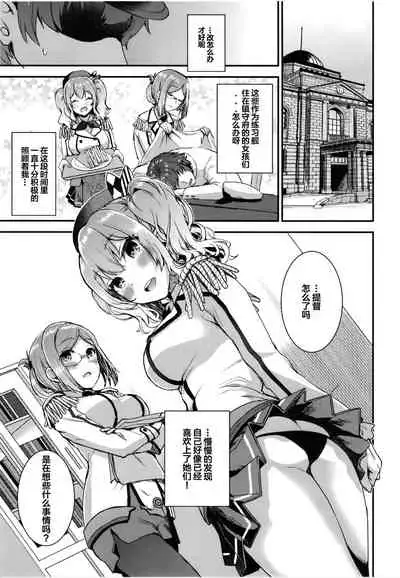Teitoku o Dame ni Suru Junyuu Tekoki Katori & Kashima Hen