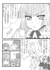 [Power Slide (Uttorikun)] GO-SICKNESS (Gosick) [Digital]