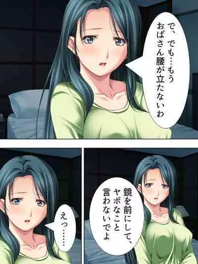 Tomodachi no Obasan ga Onanie-chuu! Omowazu Odoshite Namasounyuu! Soushuuhen