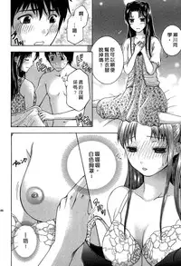 [Hiyama Shuri] Koi to Kahanshin - Love And Desire | 戀愛與下半身 [Chinese]