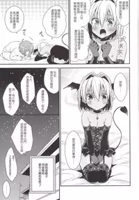 [R*kaffy (Aichi Shiho)] Shounen Succubus [Chinese] [顏文字個人漢化] [Digital]