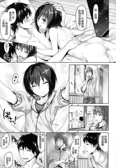 ​[Hinasaki Yo] Suki na Hito ga Dekita! [Chinese] [風與uuz與萌你妹製作]