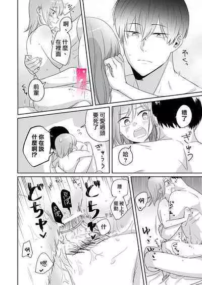 [uasahiyu]toshishita nokuseni namaiki da! !|明明是年下，卻那麼狂妄自大！！[Chinese][霧吹弥生汉化组]