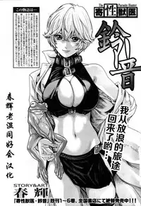 [Haruki] Kisei Juui Suzune Ch. 54 [Chinese] [春輝老湿同好会]