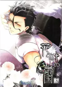 [Ou no Meiki (Oi)] Hana to Kemono no Keikoku (Fate Zero)