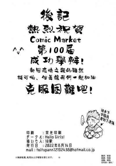 (C100) [Hello Girls! (10eki)] Sensuishu (Genshin Impact) [Chinese] [空気系☆漢化]