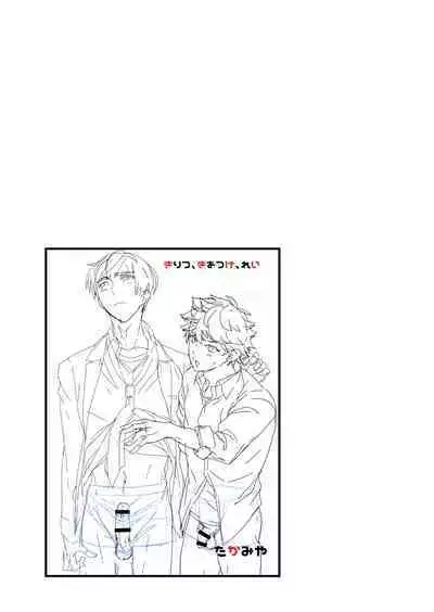 Kiritsu, Kiotsuke, Rei! | 起立、辛苦了、敬礼!