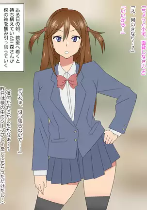 Yume o Sousa suru Chikara o Te ni Ireta Ohanashi