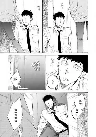 [Koyubi] Manin Densha to Kimi | 满员电车与你 Ch. 6+番外1 [Chinese] [Digital]