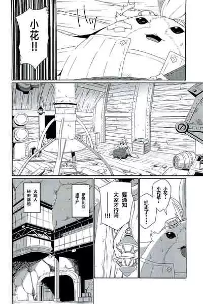 (C96) [Inoridou (Inori)] CONFINED HANA (Xenoblade Chronicles 2) [Chinese] [新桥月白日语社]