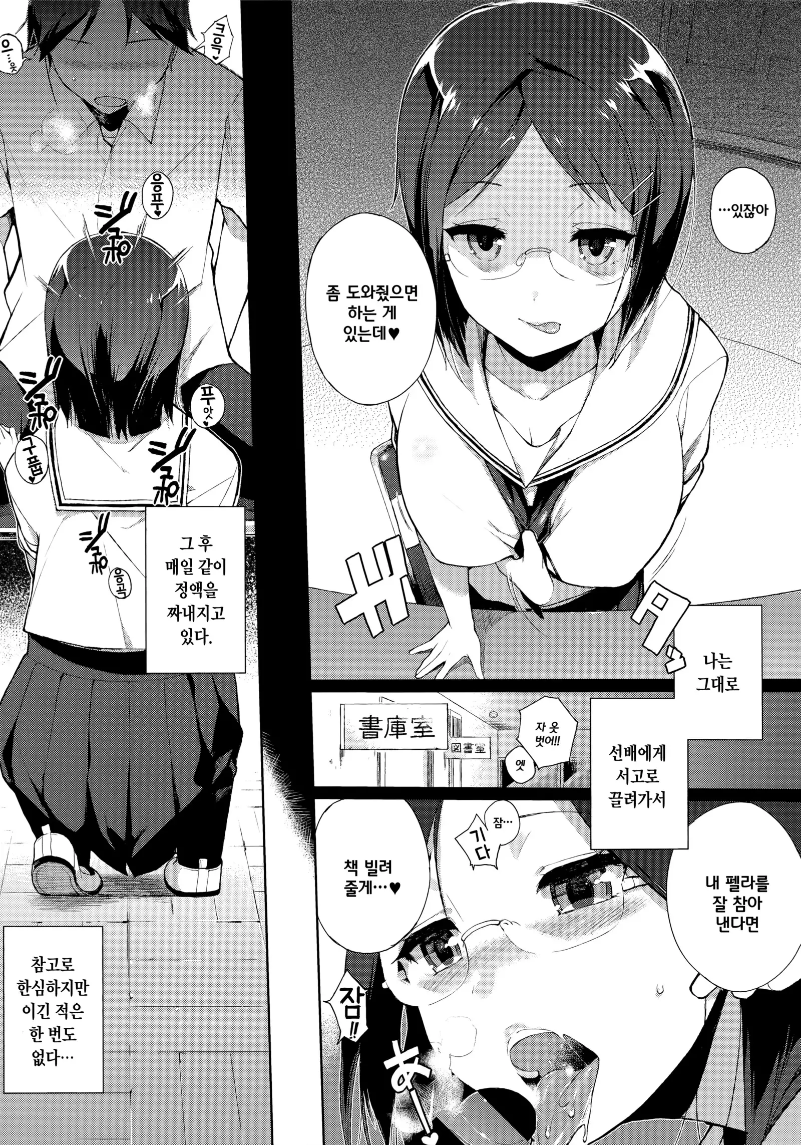 Houkago no Yuutousei | 방과후의 우등생