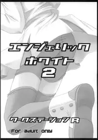 (CR30) [Workstation R (Rakkyo)] Angelic White 2 (Angelic Layer)