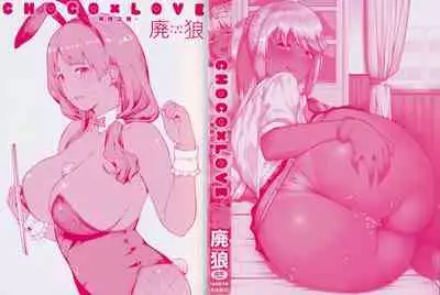 [Highlow] CHOCO x LOVE | CHOCO x LOVE -褐色之戀- [Chinese]