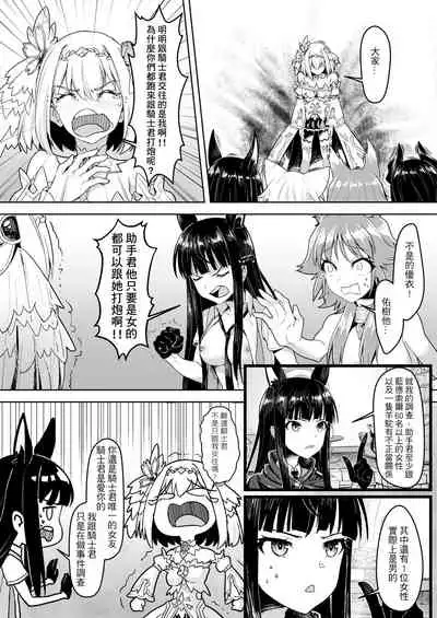 [Hachinosu (Apoidea)] 蘭德索爾實境秀 今晚誰對不起優衣 第三季 (Princess Connect! Re：Dive) [Chinese] [Digital]