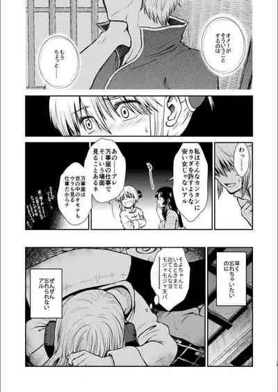 Oriru Himitsu no Kaidan, Futari de.
