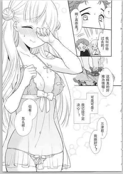 でぃあまいだーりん!