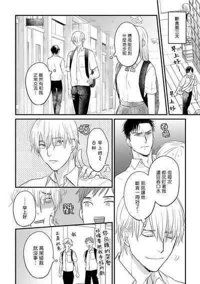 Tabetemo Oishiku Arimasen 2 | 尝起来一点都不好吃 2 Ch. 6-18