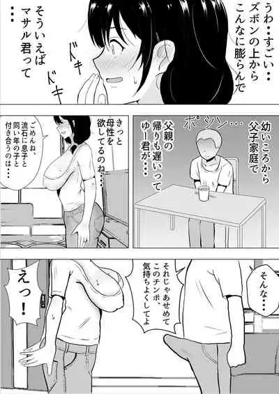 友カノかーちゃん～大好きな俺の母親はアホな親友の彼女～
