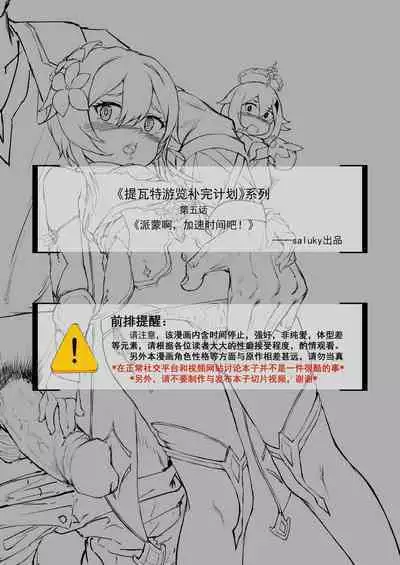 派蒙啊，加速时间吧！（原神时间停止本）