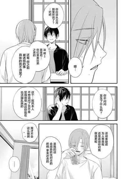 Yabai Yatsu ni Sukareta Hanashi | 被糟糕的家伙给喜欢上了第5话（梨子个人汉化）