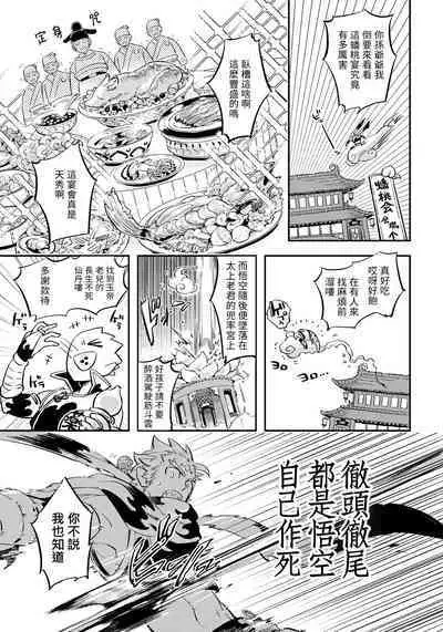 Saru to Momo | 猴与桃 Ch. 1-4