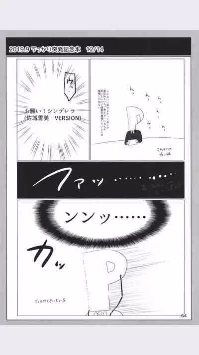 Dodotsukiya 2018-2019 Matome