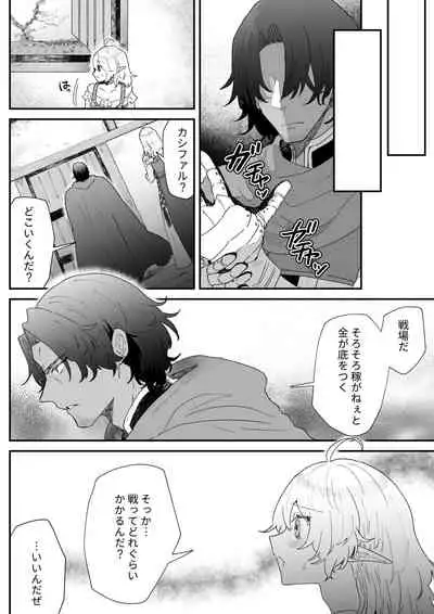 [Nayuta no Hakobune (Shishikura Sendou)] Ichisennen no Ai o Shinjite [Digital]