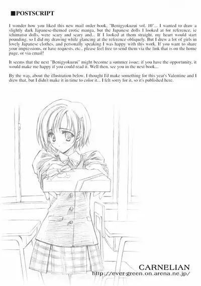 (SC32) [CARNELIAN] Benigyokuzui Sono Juu [English]