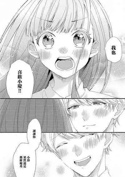 Cinderella Shoukougun to Dekiai Ouji | 辛德瑞拉综合征与溺爱王子