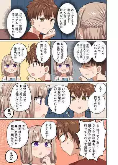 Kyorikan Chikasugite Kuttsuichatta - side by side with you