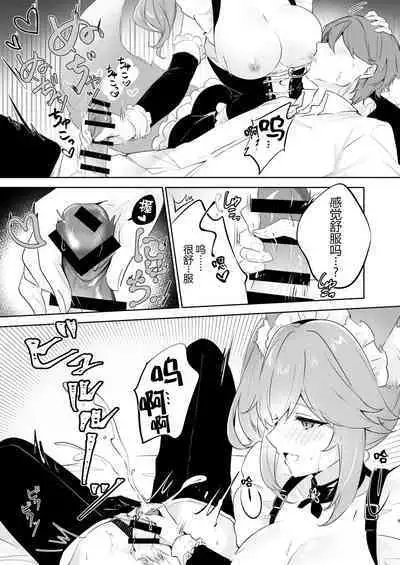 [Shikoushoku (Shikou Shiki)] Teiru Maid Service (Fate/Grand Order) [Digital] [Chinese] [黑锅汉化组]