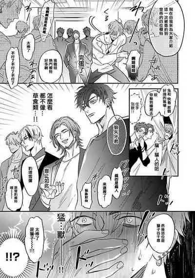 Pheromo Holic | 费洛蒙中毒 Ch. 1