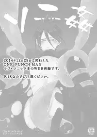 [84 (Hashi)] SoniKan (One Punch Man) [Digital]